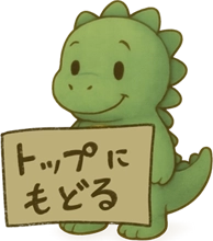 トップへ